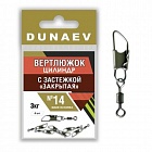 Вертлюжок цилиндр с застежкой "Закрытая" Dunaev (# 8)